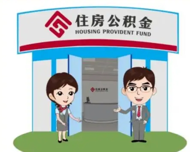淮北如何使用住房公积金贷款（2021住房公积金贷款怎么贷）